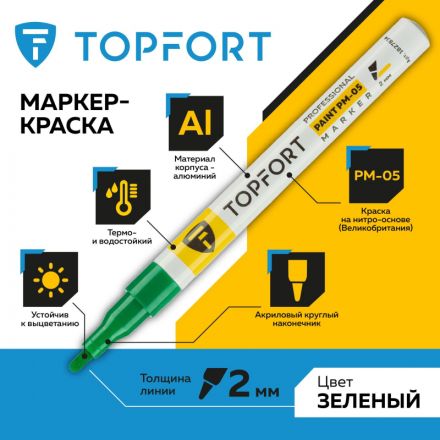 Маркер лаковый TOPFORT Paint 2 мм зеленый