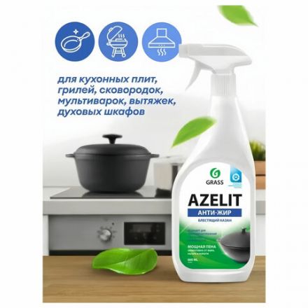 Средство для кухни, для чистки чугунных поверхностей, антижир, 600 мл, GRASS AZELIT, триггер, 125375