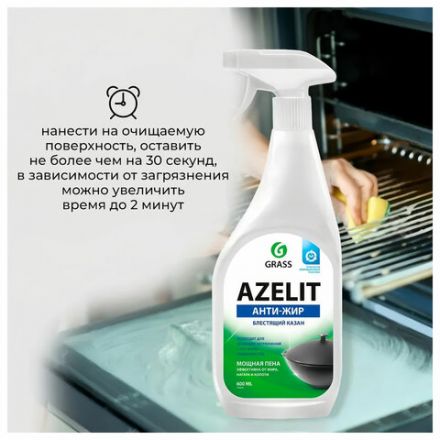 Средство для кухни, для чистки чугунных поверхностей, антижир, 600 мл, GRASS AZELIT, триггер, 125375