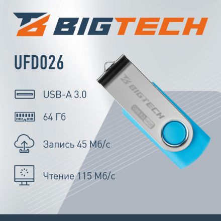 Флеш-память BigTech UFD026, USB3.0, 64GB Флеш-память BigTech UFD026, USB3.0, 64GB
