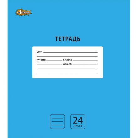 Тетрадь школьная А5,24л,линия,скреп. №1 School Интенсив Голубой 10шт/уп