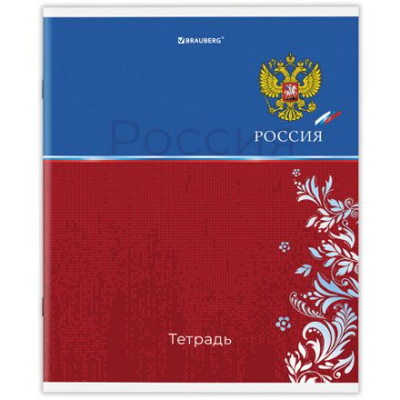 Тетрадь А5 48 л. BRAUBERG скоба, клетка, обложка картон, "Россия" (микс в спайке), 404362