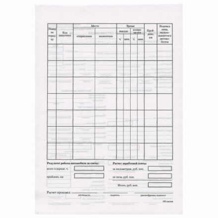 Бланк бухгалтерский, офсет, "Путевой лист легкового автомобиля", А5 (135х195 мм), СПАЙКА 100 шт., STAFF, 130133 Бланк бухгалтерский, офсет, "Путевой лист легкового автомобиля", А5 (135х195 мм), СПАЙКА 100 шт., STAFF, 130133