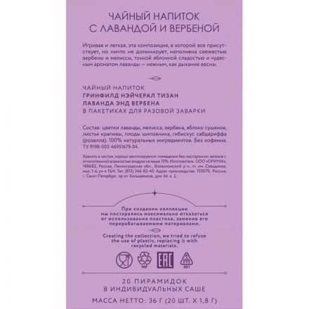 Чай Greenfield Natural Tisane Lavender & Verbena травяной, 20пак 1755-08