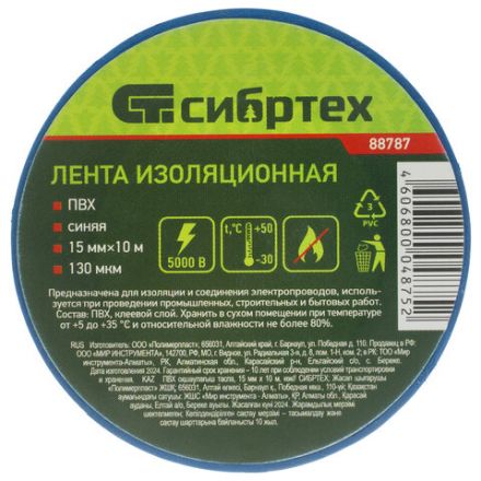 Изолента ПВХ, 15 мм х 10 м, СИБРТЕХ, 130 мкм, синяя, 88787 Изолента ПВХ, 15 мм х 10 м, СИБРТЕХ, 130 мкм, синяя, 88787