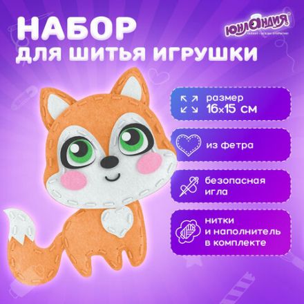 Набор для шитья игрушки из фетра "Лисёнок", ЮНЛАНДИЯ, 664491