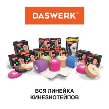 Кинезиотейп / лента для лица и тела, омоложение и восстановление, 5 см х 5 м, розовый, DASWERK (ДАСВЕРК), 680004