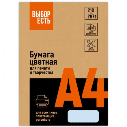 Бумага цветная ProMEGA jet (А4,160г, голубая пастель) 250л/уп