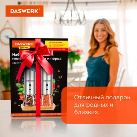 Набор гравитационных мельниц для соли и специй, электрические, 2 шт., USB, PM-8, DASWERK (ДАСВЕРК), 456626