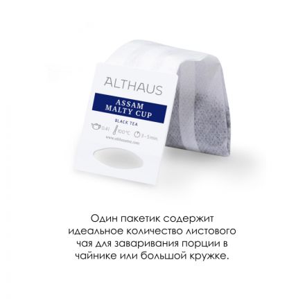 Чай Althaus черный Assam Malty Cup Grand Pack, 15штx4г/уп