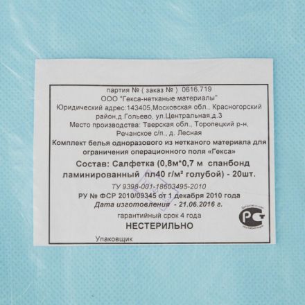Салфетка н/с 70x80см спанбонд пл.40 ламин голубая, Tutami, 20шт./уп Гекса Салфетка н/с 70x80см спанбонд пл.40 ламин голубая, Tutami, 20шт./уп Гекса