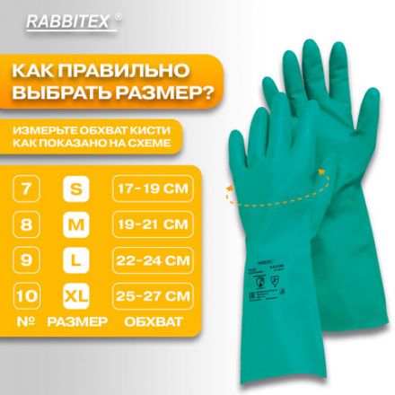 Перчатки нитриловые КЩС, ULTRA STRONG, химически устойчивые, с хлопковым напылением, зеленые, размер 8-8,5 M (средний), RABBITEX, 700911