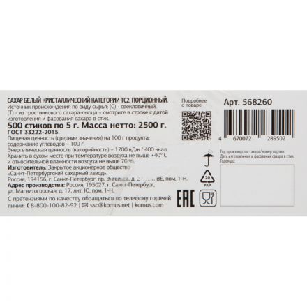 Сахар порционный Деловой стандарт в стиках по 5 г (500 штук в упаковке)