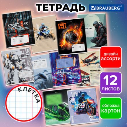 Тетрадь 12 л. BRAUBERG клетка, обложка картон, МИКС-3, 107270