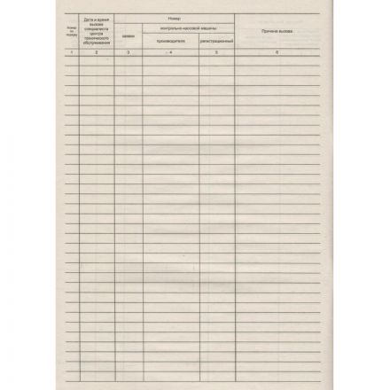 Журнал вызова технических специалистов, форма КМ-8 (А4, 24 листа)