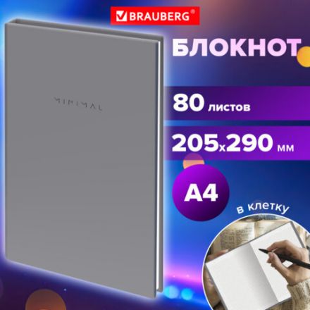 Блокнот БОЛЬШОЙ ФОРМАТ 200х290 мм, А4, 80 л., твердый, клетка, BRAUBERG "Minimal", серый, 116433 Блокнот БОЛЬШОЙ ФОРМАТ 200х290 мм, А4, 80 л., твердый, клетка, BRAUBERG "Minimal", серый, 116433