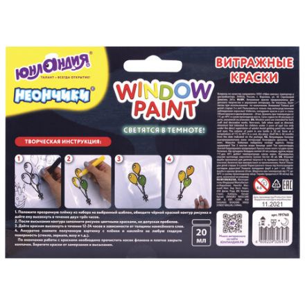 Краски витражные ЮНЛАНДИЯ "НЕОНЧИКИ", 5 цветов светящихся в темноте + 1 черный, 20 мл, шаблоны, 191760 Краски витражные ЮНЛАНДИЯ "НЕОНЧИКИ", 5 цветов светящихся в темноте + 1 черный, 20 мл, шаблоны, 191760