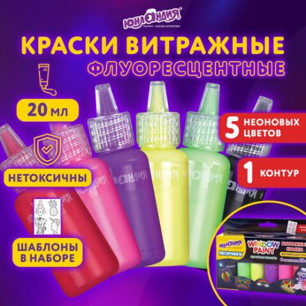 Краски витражные ЮНЛАНДИЯ "НЕОНЧИКИ", 5 цветов светящихся в темноте + 1 черный, 20 мл, шаблоны, 191760 Краски витражные ЮНЛАНДИЯ "НЕОНЧИКИ", 5 цветов светящихся в темноте + 1 черный, 20 мл, шаблоны, 191760