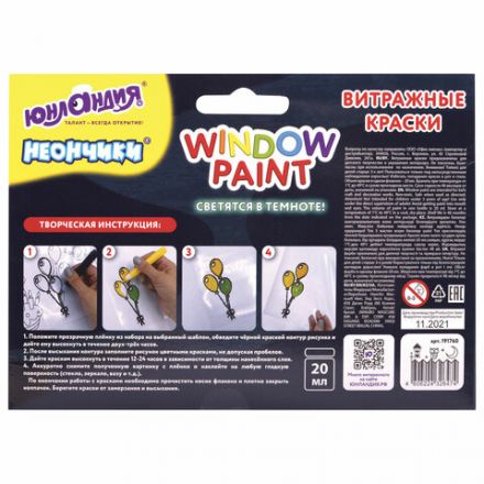 Краски витражные ЮНЛАНДИЯ "НЕОНЧИКИ", 5 цветов светящихся в темноте + 1 черный, 20 мл, шаблоны, 191760 Краски витражные ЮНЛАНДИЯ "НЕОНЧИКИ", 5 цветов светящихся в темноте + 1 черный, 20 мл, шаблоны, 191760