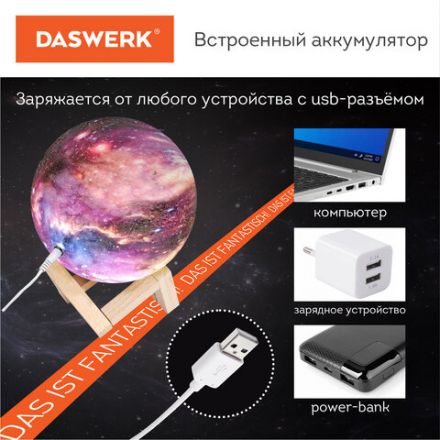 Ночник / детский светильник / LED лампа "Вселенная" 16 цветов, d=15 см, с пультом, DASWERK (ДАСВЕРК), 237953