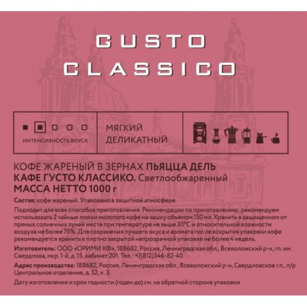 Кофе Piazza Del Caffe Gusto Сlassico в зернах, 1кг