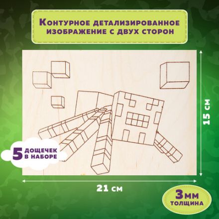 Заготовки деревянные для выжигания "Кубический мир", 5 шт., 10 рисунков, 15х21 см, BRAUBERG HOBBY, 665309