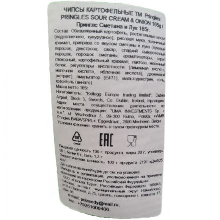 Чипсы Pringles картофельные сметана и лук, 165г
