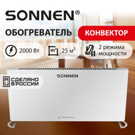Обогреватель-конвектор SONNEN ONYX-2000.1, 2000 Вт, Х-образный нагревательный элемент, белый, сделано в России, 457630