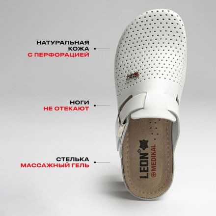 Сабо Leon белые (мод. MED950), р. 40