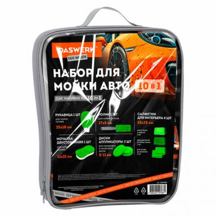 Набор для мойки авто 10 в 1, зеленый, СУМКА ДЛЯ ХРАНЕНИЯ В КОМПЛЕКТЕ, DASWERK (ДАСВЕРК), 609484 Набор для мойки авто 10 в 1, зеленый, СУМКА ДЛЯ ХРАНЕНИЯ В КОМПЛЕКТЕ, DASWERK (ДАСВЕРК), 609484