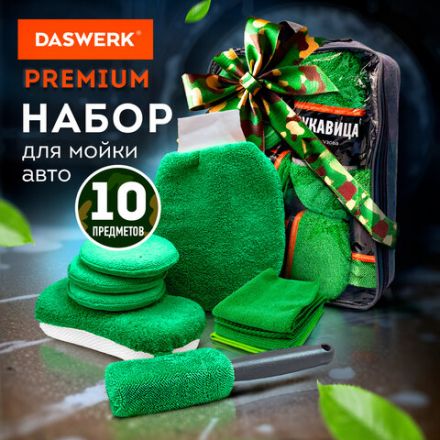 Набор для мойки авто 10 в 1, зеленый, СУМКА ДЛЯ ХРАНЕНИЯ В КОМПЛЕКТЕ, DASWERK (ДАСВЕРК), 609484 Набор для мойки авто 10 в 1, зеленый, СУМКА ДЛЯ ХРАНЕНИЯ В КОМПЛЕКТЕ, DASWERK (ДАСВЕРК), 609484