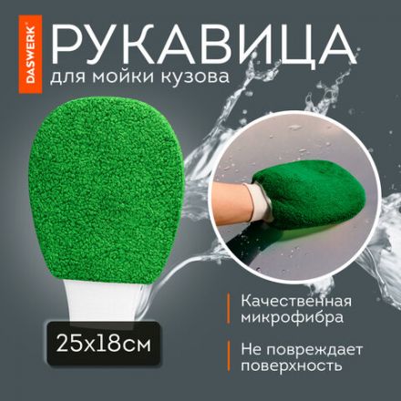 Набор для мойки авто 10 в 1, зеленый, СУМКА ДЛЯ ХРАНЕНИЯ В КОМПЛЕКТЕ, DASWERK (ДАСВЕРК), 609484 Набор для мойки авто 10 в 1, зеленый, СУМКА ДЛЯ ХРАНЕНИЯ В КОМПЛЕКТЕ, DASWERK (ДАСВЕРК), 609484