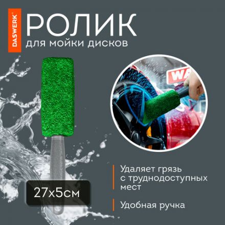 Набор для мойки авто 10 в 1, зеленый, СУМКА ДЛЯ ХРАНЕНИЯ В КОМПЛЕКТЕ, DASWERK (ДАСВЕРК), 609484 Набор для мойки авто 10 в 1, зеленый, СУМКА ДЛЯ ХРАНЕНИЯ В КОМПЛЕКТЕ, DASWERK (ДАСВЕРК), 609484