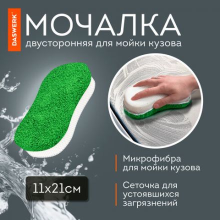 Набор для мойки авто 10 в 1, зеленый, СУМКА ДЛЯ ХРАНЕНИЯ В КОМПЛЕКТЕ, DASWERK (ДАСВЕРК), 609484 Набор для мойки авто 10 в 1, зеленый, СУМКА ДЛЯ ХРАНЕНИЯ В КОМПЛЕКТЕ, DASWERK (ДАСВЕРК), 609484