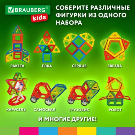Магнитный конструктор MEGA MAGNETIC BLOCKS-79, с колесной базой и каруселью, BRAUBERG KIDS, 663848 Магнитный конструктор MEGA MAGNETIC BLOCKS-79, с колесной базой и каруселью, BRAUBERG KIDS, 663848