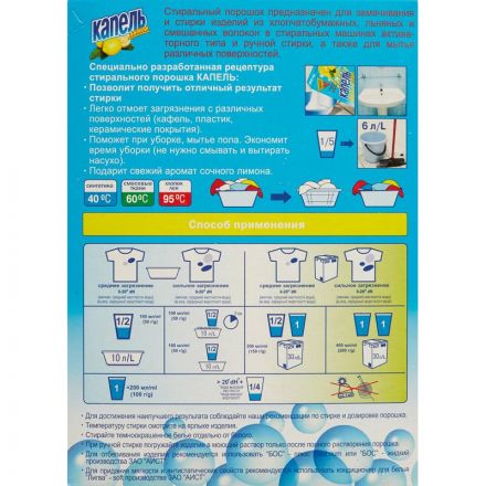 Порошок стиральный КАПЕЛЬ Лимон универсал 400г_СПб