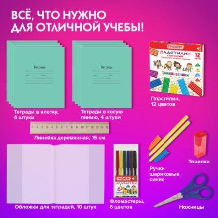 Набор школьных принадлежностей в подарочной коробке ПИФАГОР "НАБОР ПЕРВОКЛАССНИКА", 36 предметов, 880121