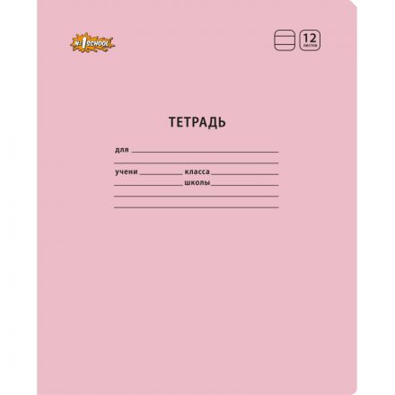 Тетрадь школьная А5,12л,линия,скреп. №1 School Отличник Розовый 10шт/уп