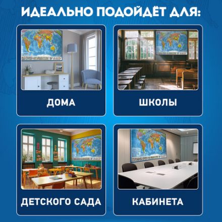 Карта мира политическая 157х107см, 1:21,5М, с ламинацией, интерактивная, европодвес, BRAUBERG, 112386 Карта мира политическая 157х107см, 1:21,5М, с ламинацией, интерактивная, европодвес, BRAUBERG, 112386