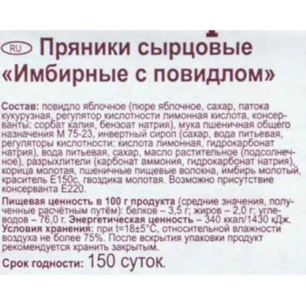 Пряники Наслада Имбирные с повидлом, 3кг