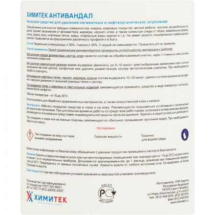 Профхим спец пятновыв-раств д/текстиля б/запаха ХИМИТЕК/АНТИВАНДАЛ,0,5л Профхим спец пятновыв-раств д/текстиля б/запаха ХИМИТЕК/АНТИВАНДАЛ,0,5л