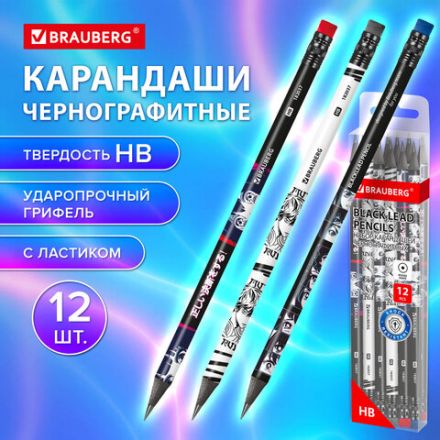 Набор карандашей чернографитных с принтом BRAUBERG "MANGA", 12 штук, HB, с ластиком, корпус ассорти, 182037 Набор карандашей чернографитных с принтом BRAUBERG "MANGA", 12 штук, HB, с ластиком, корпус ассорти, 182037