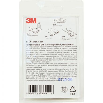 Клейкая лента 3М GPH110 монтажная двусторонняя высокотемпературная 12ммX2 м