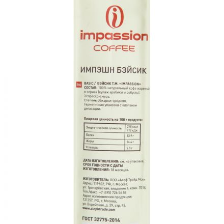 Кофе  Impassion Basic в зернах, 1кг