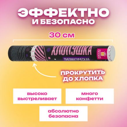 Хлопушка пневматическая 30 см "Круги", 3+1 шт. В ПОДАРОК, фольга разноцветная, ЗОЛОТАЯ СКАЗКА, 592083