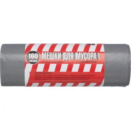 Мешки для мусора на 160 литров серые особопрочные (50 мкм, в рулоне 10 штук, 90х130 см)