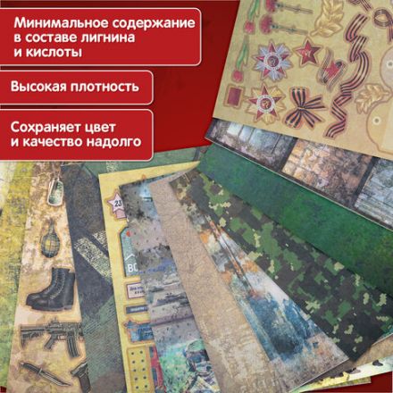 Бумага для скрапбукинга 30х30 см "Милитари", двусторонняя, 12 листов, 180 г/м2, ОСТРОВ СОКРОВИЩ, 665436