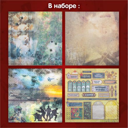 Бумага для скрапбукинга 30х30 см "Милитари", двусторонняя, 12 листов, 180 г/м2, ОСТРОВ СОКРОВИЩ, 665436