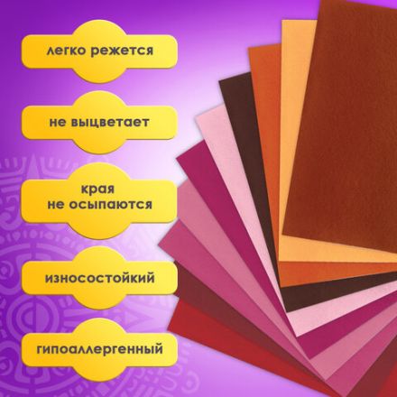 Цветной фетр МЯГКИЙ А4, 1 мм, 10 листов, 10 цветов, плотность 160 г/м2, Солнечный, ОСТРОВ СОКРОВИЩ, 660653