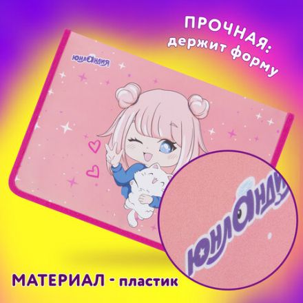 Папка для труда на молнии ЮНЛАНДИЯ А4, 1 отделение, откидная планка, органайзер, "Anime pals", 272222 Папка для труда на молнии ЮНЛАНДИЯ А4, 1 отделение, откидная планка, органайзер, "Anime pals", 272222